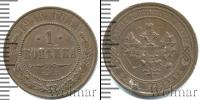 Монета 1894 – 1917 Николай II 1 копейка Медь 1914