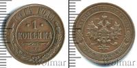 Монета 1894 – 1917 Николай II 1 копейка Медь 1914