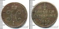 Монета 1825 – 1855 Николай I 1/2 копейки Медь 1845