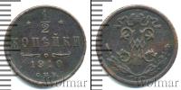 Монета 1894 – 1917 Николай II 1/2 копейки Медь 1910