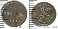 Монета 1894 – 1917 Николай II 1/4 копейки Медь 1898