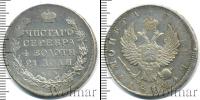 Монета 1801 – 1825 Александр I 1 рубль Серебро 1812