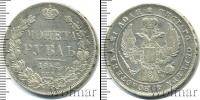Монета 1825 – 1855 Николай I 1 рубль Серебро 1842