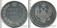 Монета 1825 – 1855 Николай I 1 рубль Серебро 1846