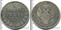 Монета 1825 – 1855 Николай I 1 рубль Серебро 1848