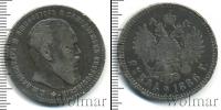 Монета 1881 – 1894 Александр III 1 рубль Серебро 1886