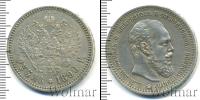 Монета 1881 – 1894 Александр III 1 рубль Серебро 1890