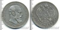 Монета 1881 – 1894 Александр III 1 рубль Серебро 1892