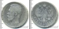 Монета 1894 – 1917 Николай II 1 рубль Серебро 1896