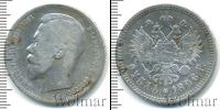 Монета 1894 – 1917 Николай II 1 рубль Серебро 1896