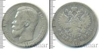 Монета 1894 – 1917 Николай II 1 рубль Серебро 1897
