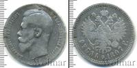 Монета 1894 – 1917 Николай II 1 рубль Серебро 1897