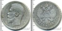 Монета 1894 – 1917 Николай II 1 рубль Серебро 1897