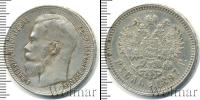 Монета 1894 – 1917 Николай II 1 рубль Серебро 1897