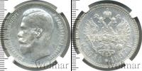 Монета 1894 – 1917 Николай II 1 рубль Серебро 1897