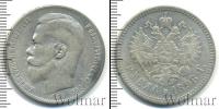 Монета 1894 – 1917 Николай II 1 рубль Серебро 1898