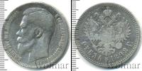 Монета 1894 – 1917 Николай II 1 рубль Серебро 1898
