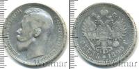 Монета 1894 – 1917 Николай II 1 рубль Серебро 1899