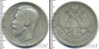 Монета 1894 – 1917 Николай II 1 рубль Серебро 1899