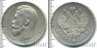 Монета 1894 – 1917 Николай II 1 рубль Серебро 1899