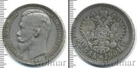 Монета 1894 – 1917 Николай II 1 рубль Серебро 1901