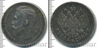 Монета 1894 – 1917 Николай II 1 рубль Серебро 1903