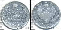 Монета 1801 – 1825 Александр I 1 полтина Серебро 1817