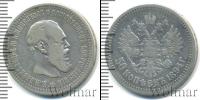 Монета 1881 – 1894 Александр III 50 копеек Серебро 1894