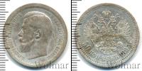 Монета 1894 – 1917 Николай II 50 копеек Серебро 1895