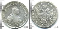 Монета 1741 – 1761 Елизавета Петровна 1 полуполтинник Серебро 1750