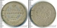 Монета 1855 – 1881 Александр II 25 копеек Серебро 1859