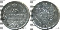 Монета 1801 – 1825 Александр I 20 копеек Серебро 1817