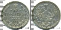 Монета 1894 – 1917 Николай II 20 копеек Серебро 1903