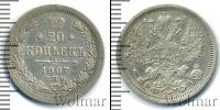 Монета 1894 – 1917 Николай II 20 копеек Серебро 1907