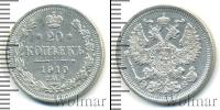 Монета 1894 – 1917 Николай II 20 копеек Серебро 1910