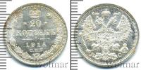 Монета 1894 – 1917 Николай II 20 копеек Серебро 1914