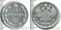 Монета 1894 – 1917 Николай II 15 копеек Серебро 1906