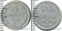 Монета 1894 – 1917 Николай II 10 копеек Серебро 1900
