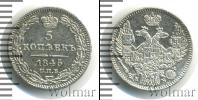 Монета 1825 – 1855 Николай I 5 копеек Серебро 1845