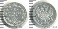 Монета 1894 – 1917 Николай II 5 копеек Серебро 1902