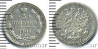 Монета 1894 – 1917 Николай II 5 копеек Серебро 1905
