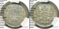 Монета 1894 – 1917 Николай II 5 копеек Серебро 1915