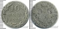 Монета 1801 – 1825 Александр I 10 грошей Серебро 1822