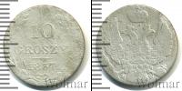 Монета 1825 – 1855 Николай I 10 грошей Серебро 1837