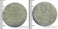 Монета 1825 – 1855 Николай I 10 грошей Серебро 1837