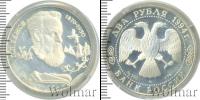 Монета Современная Россия 2 рубля Серебро 1994