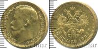 Монета 1894 – 1917 Николай II 15 рублей Золото 1897