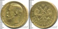 Монета 1894 – 1917 Николай II 15 рублей Золото 1897