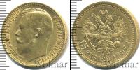 Монета 1894 – 1917 Николай II 15 рублей Золото 1897