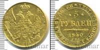 Монета 1825 – 1855 Николай I 5 рублей Золото 1840